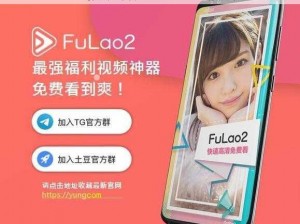 fulao2;如何看待 fulao2 这款应用？