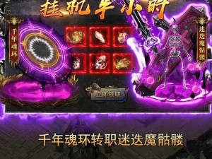 关于热血传奇手机版：道士吸血装备大全的探讨