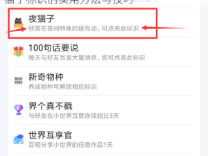 QQ夜猫子幸运标识获取攻略：揭秘获得夜猫子标识的实用方法与技巧