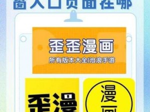 歪歪漫画登录页面入口链接破解版 歪歪漫画登录页面入口链接破解版，免费畅享精彩内容