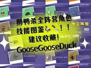 Goose Goose Duck投票按键解析及鹅鸭杀投票流程指南