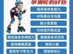 后探索亲子轮滑时光、探索亲子轮滑时光的奥秘