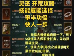 暗黑破坏神4感知威胁任务攻略：详细步骤解析与操作指南