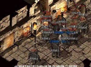 热血传奇手机版：沃玛教主爆出神秘装备揭秘