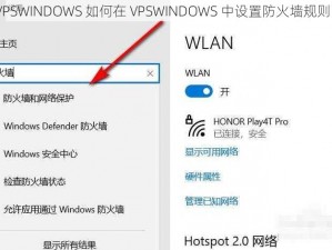 VPSWINDOWS 如何在 VPSWINDOWS 中设置防火墙规则？