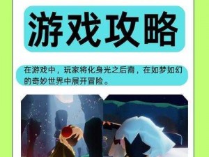 光遇4月24日福利揭秘：免费魔法收集全攻略，助你畅游光遇世界