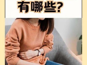 女生说痛果生还往里寒-女生说痛果生还往里寒，她到底经历了什么？