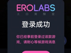 EROLABS游戏禁游入口_EROLABS 游戏禁游入口：未成年人沉迷游戏的紧箍咒