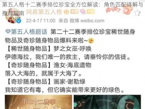 第五人格十二赛季排位珍宝全方位解读：角色匹配详解与推荐指南