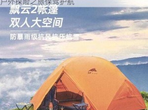 国产精品户外野外用品，高品质，多功能，的户外探险之旅保驾护航