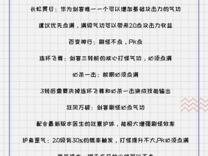 全职高手手游剑客技能与属性加点详解：技能配置策略与实战应用指南