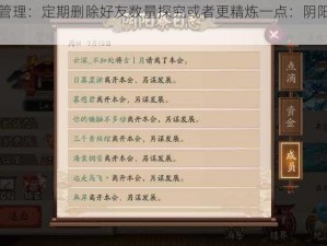 阴阳师日常好友管理：定期删除好友数量探究或者更精炼一点：阴阳师每日删友机制探讨