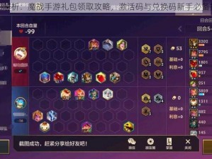 全面解析：魔战手游礼包领取攻略，激活码与兑换码新手必备指南