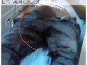 逃生告密者割鸡视频：揭秘紧急情况下的求生技巧与智慧应对之道