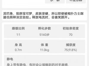 关于口袋妖怪复刻：泥泥鳅的实力与全面解析——属性进化图鉴详解