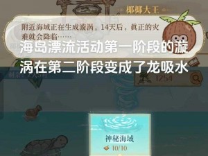 海岛纪元龙卷来袭：应对缺口难关的技巧攻略与通关指南