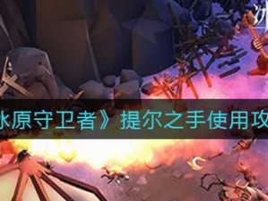 《无尽之魂巨蛇守卫攻略：快速击杀技巧全解析》