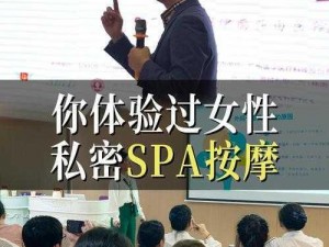 白嫩少妇养生馆SpA私密按摩、白嫩少妇养生馆 SpA 私密按摩：享受极致私密呵护