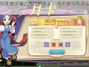 魔力宝贝手游沙漠之星攻略大全：通关技巧与战斗策略解析