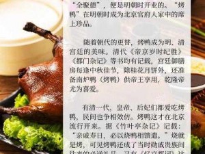 北京烤鸭：一道尽显传统魅力的美食传奇