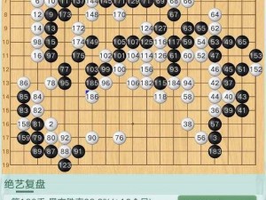 围棋收官战策略：掌握关键实用技巧决胜棋盘收官之际