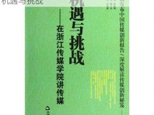 异变者的时代演变与挑战：探索变革中的机遇与挑战