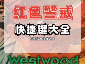 红警OL新手攻略：入门必备技巧，玩转游戏从此开始