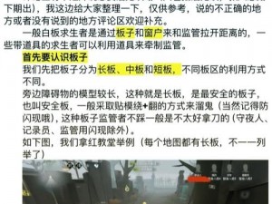 第五人格新手攻略：掌握高效溜鬼技巧提升生存能力全面解析