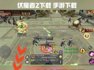 伏魔者2手游：武器强化之路的成长技巧详解