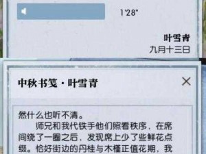 《逆水寒游历：书信的获取与遇见》