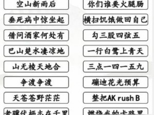 汉字找茬王第108关攻略详解：精准步骤，轻松通关攻略指南