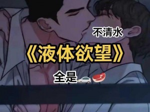 CHINESE国产男男GAY片-CHINESE 国产男男 GAY 片：探索男性之间的情感与欲望