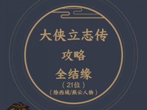 庖丁立志：大侠之路上队友的独特风采与技艺探究