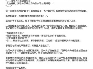 江添盛望被c到高潮的小说,江添盛望车文