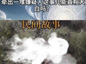 天袭事件：揭示事件真相与深度解析背后的秘密影响