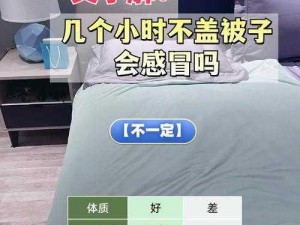 打剧烈运动不盖被子，小心感冒找上门试试[产品名称]，让你在运动中保持温暖，享受健康生活