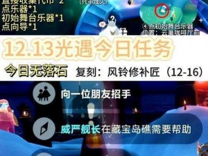 《光遇2022年12月21日每日任务攻略指南：如何轻松完成1221每日挑战》