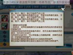 诛仙手游小R玩家道法提升攻略：任务为主，快速升级秘诀解析