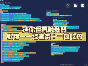 迷你世界推进器秘籍揭秘：使用诀窍与实战示例指南