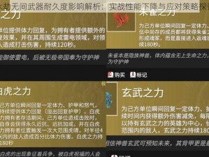 永劫无间武器耐久度影响解析：实战性能下降与应对策略探讨