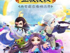 《花千骨手游破解版：无限资源畅玩新体验》