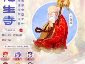 梦幻西游手游化生寺对PK环境之深度影响：策略调整与角色定位探析