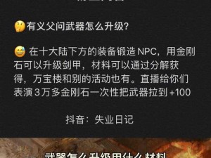 天使纪元装备强化攻略：材料清单与强化步骤详解