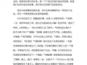 二年级的趣味校园生活：记录成长的小故事