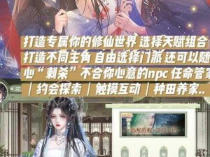 橙光修仙全新篇章：自由养成模式探索奇幻仙侠世界