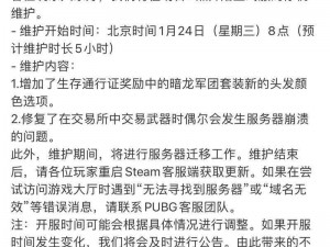 绝地求生192版本全新更新内容概览：改进、新增功能与特色一览