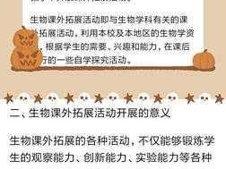 小诗成为生物课教具在线观看——有趣又实用的教学资源