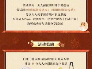 阴阳师新春版本盛启：全新内容一览，迎春活动欢乐开启