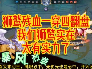 《皇家狮鹫VS圣斗狮：天天酷跑实战对比分析》