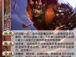 策魂三国：深度解析魏延武将攻略，掌握核心战术助力征战沙场